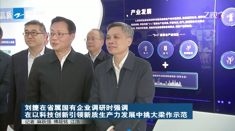 刘捷在省属国有企业调研时强调 在以科技创新引领新质生产力发展中挑大梁作示范