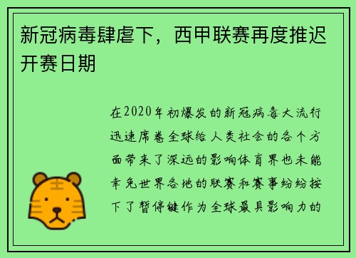 新冠病毒肆虐下，西甲联赛再度推迟开赛日期