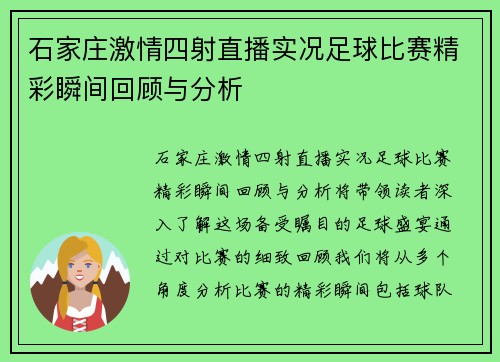 石家庄激情四射直播实况足球比赛精彩瞬间回顾与分析
